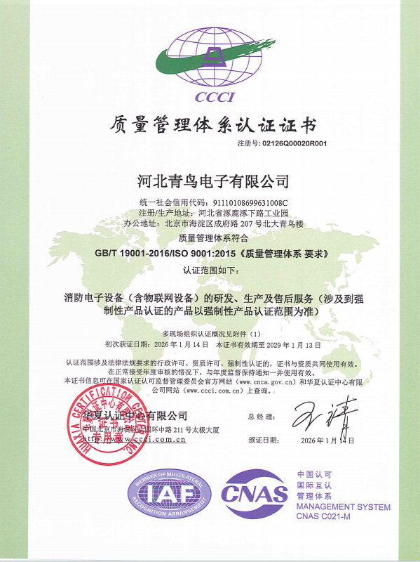 河北青鳥(niǎo)電子質(zhì)量、環(huán)境和職業(yè)健康安全管理體系認(rèn)證證書